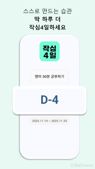 작심4일 화면 2