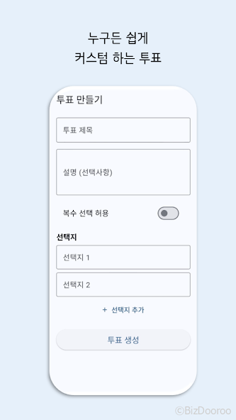 비밀 투표 화면 2