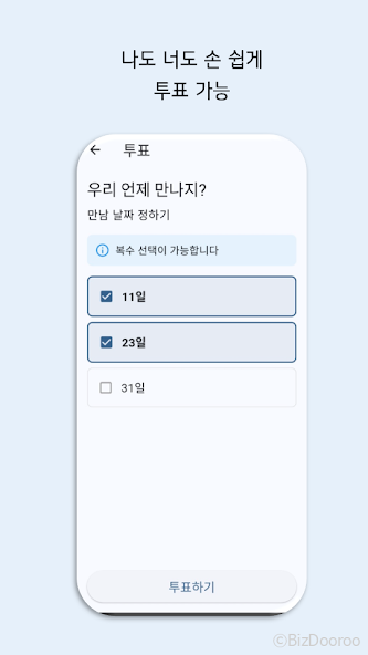 비밀 투표 화면 3